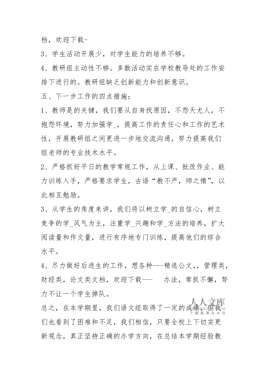 九年级语文下册教学工作总结个人_九年级语文下册教学工作总结