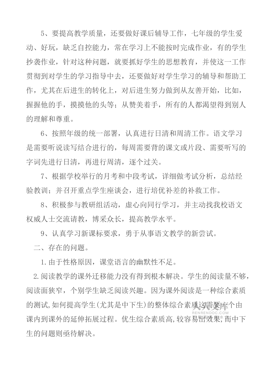 九年级语文下册教学工作总结个人_九年级语文下册教学工作总结