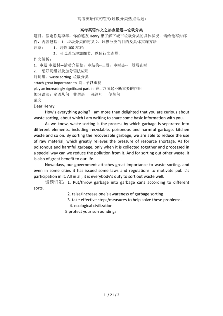 高考英语万能作文框架图(高考英语万能作文框架)