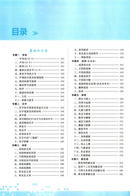 小学语文知识大全广东专版_小学语文知识大全广东专版电子书