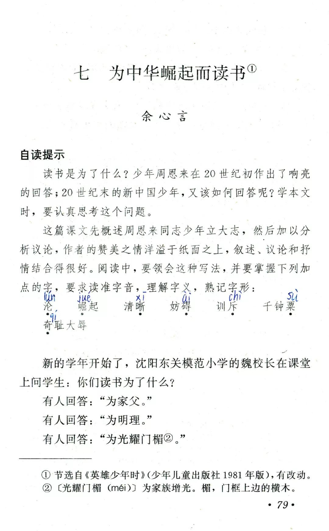 初中语文课文朗读mp3(初中语文课文朗读在线收听)