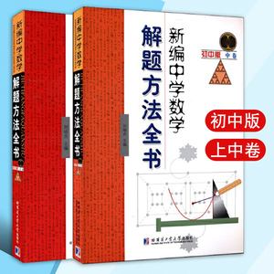 初中数学辅导书十大排行榜_初中数学辅导书