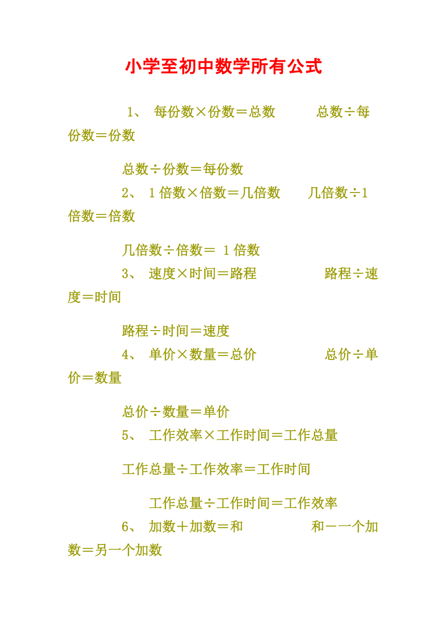 初中数学公式大全打印版(初中数学公式大全打印)