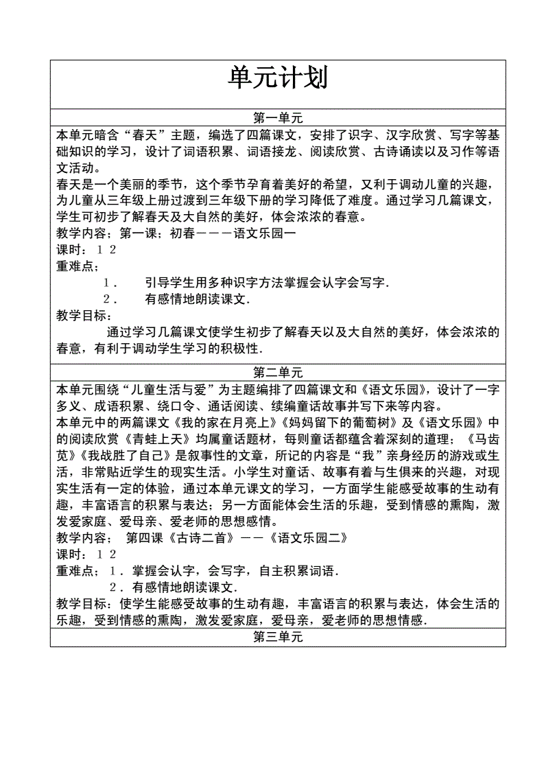 小学语文教案_小学语文教案四年级