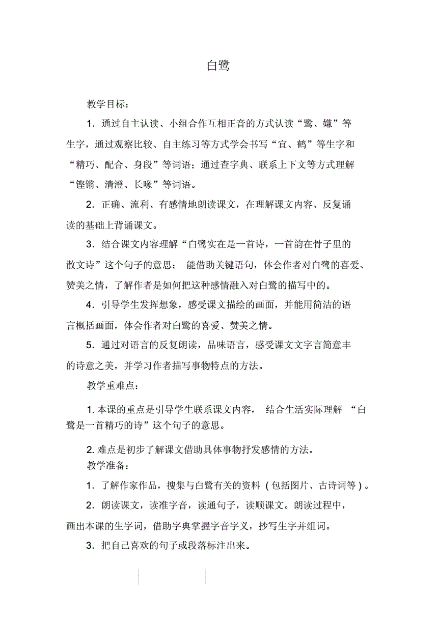小学语文教案_小学语文教案四年级