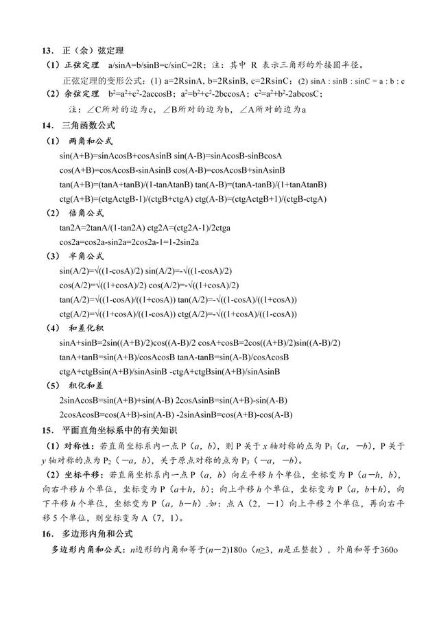 初中数学公式大全(最新整理)_初中数学公式总结归纳完整版