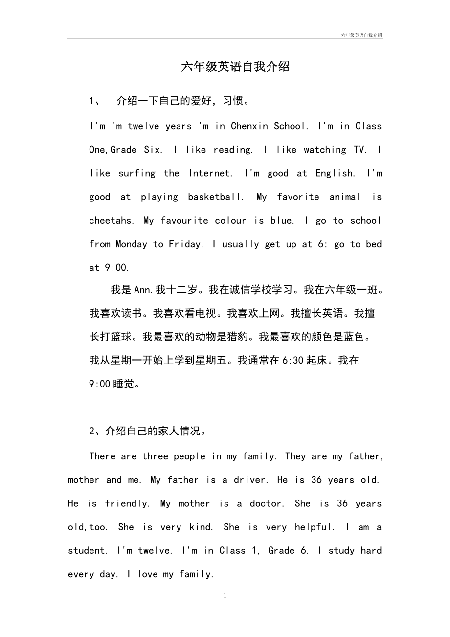 英语自我介绍带翻译小学生六年级_英语自我介绍带翻译小学六年级