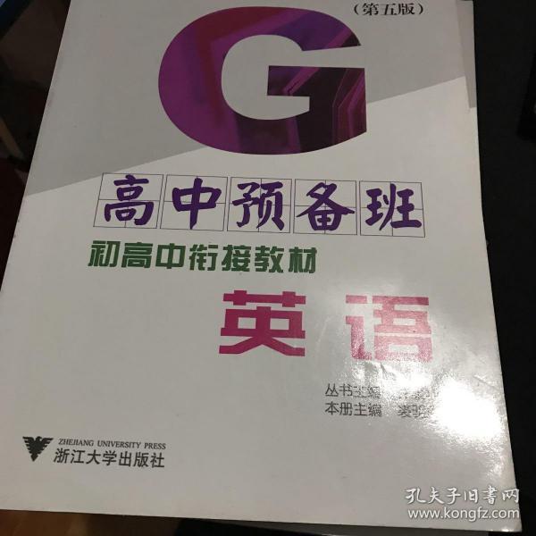 初高中英语衔接教材电子版_初高中衔接教材英语答案江苏凤凰美术出版社