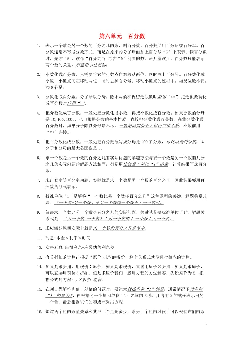小学六年级数学教学总结(小学六年级数学上教学总结)