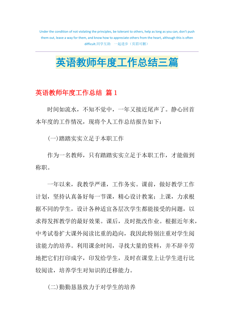 2021年秋季小学英语教学工作总结_2021年秋季小学英语教学工作总结汇报