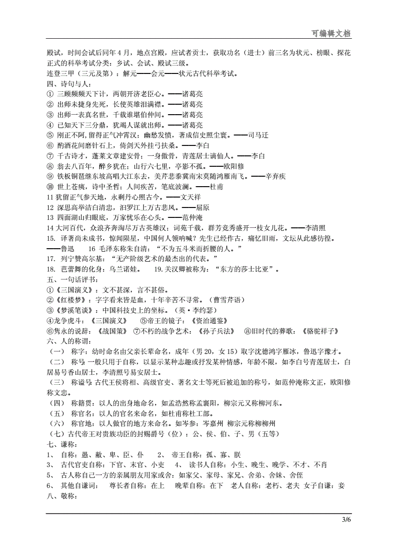 高中语文学考知识点_高中语文学考题