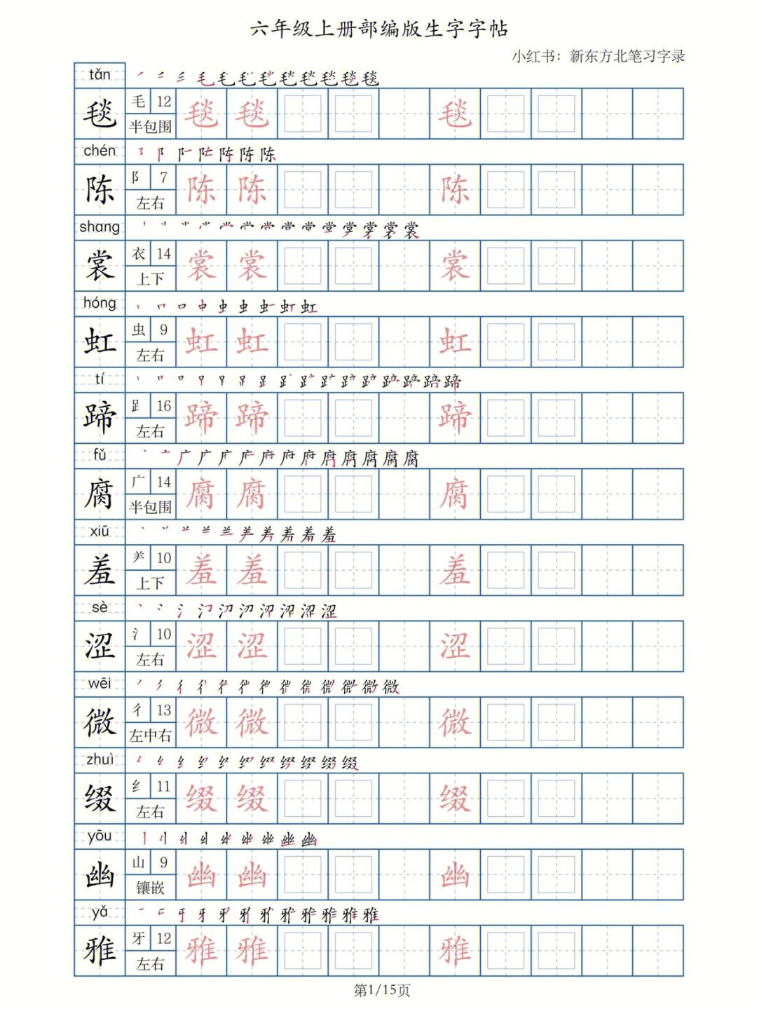 初中语文课本课后生字字体(初中语文课本课后生字字体图片)