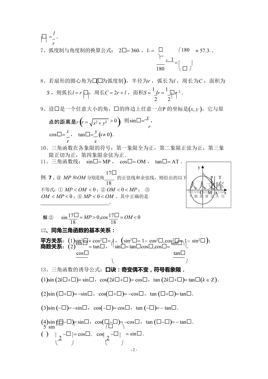 高中数学三角函数知识点总结非常好用(高中数学知识点全总结三角函数)