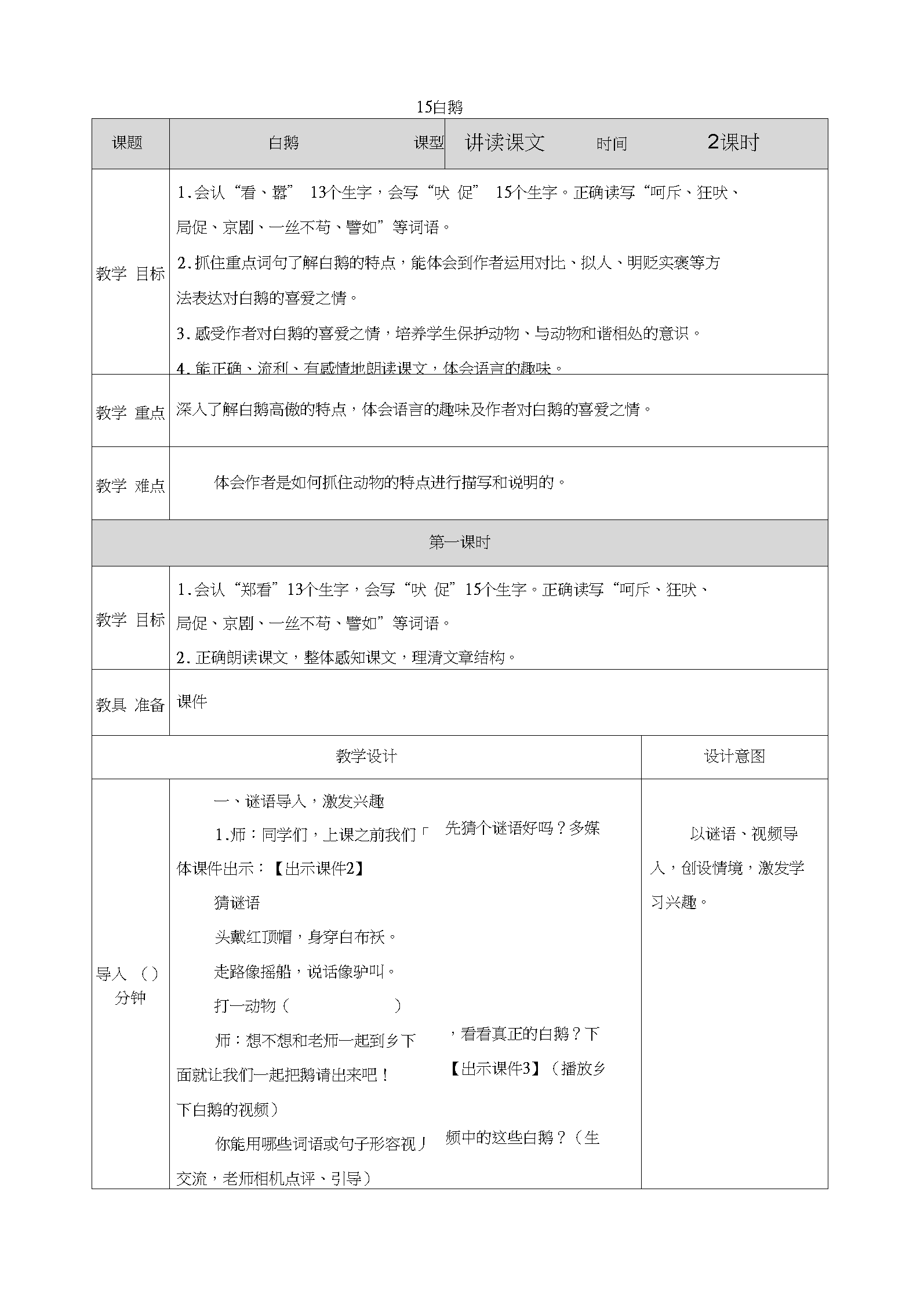 小学语文听课记录部编版(小学语文听课记录上册部编版)