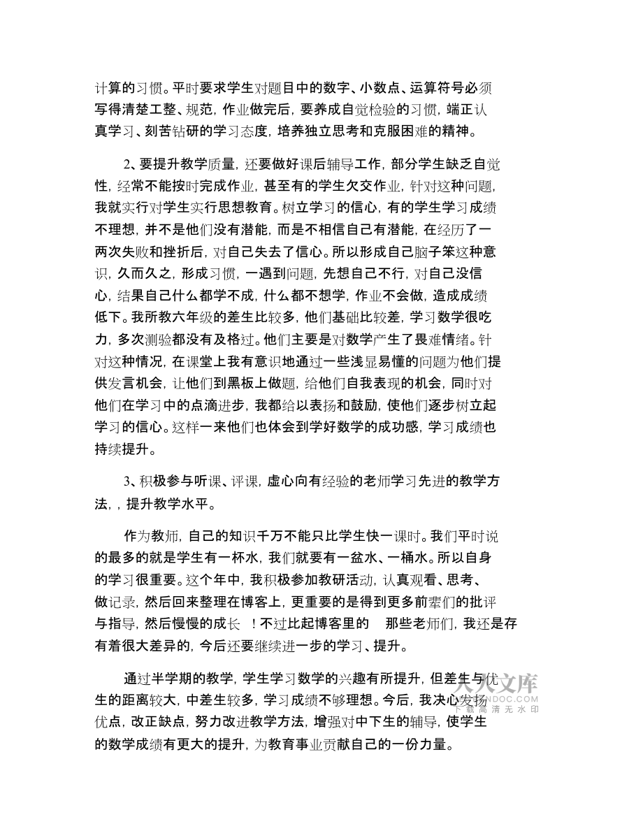 小学教师数学工作总结 个人(小学数学教师工作总结9篇)
