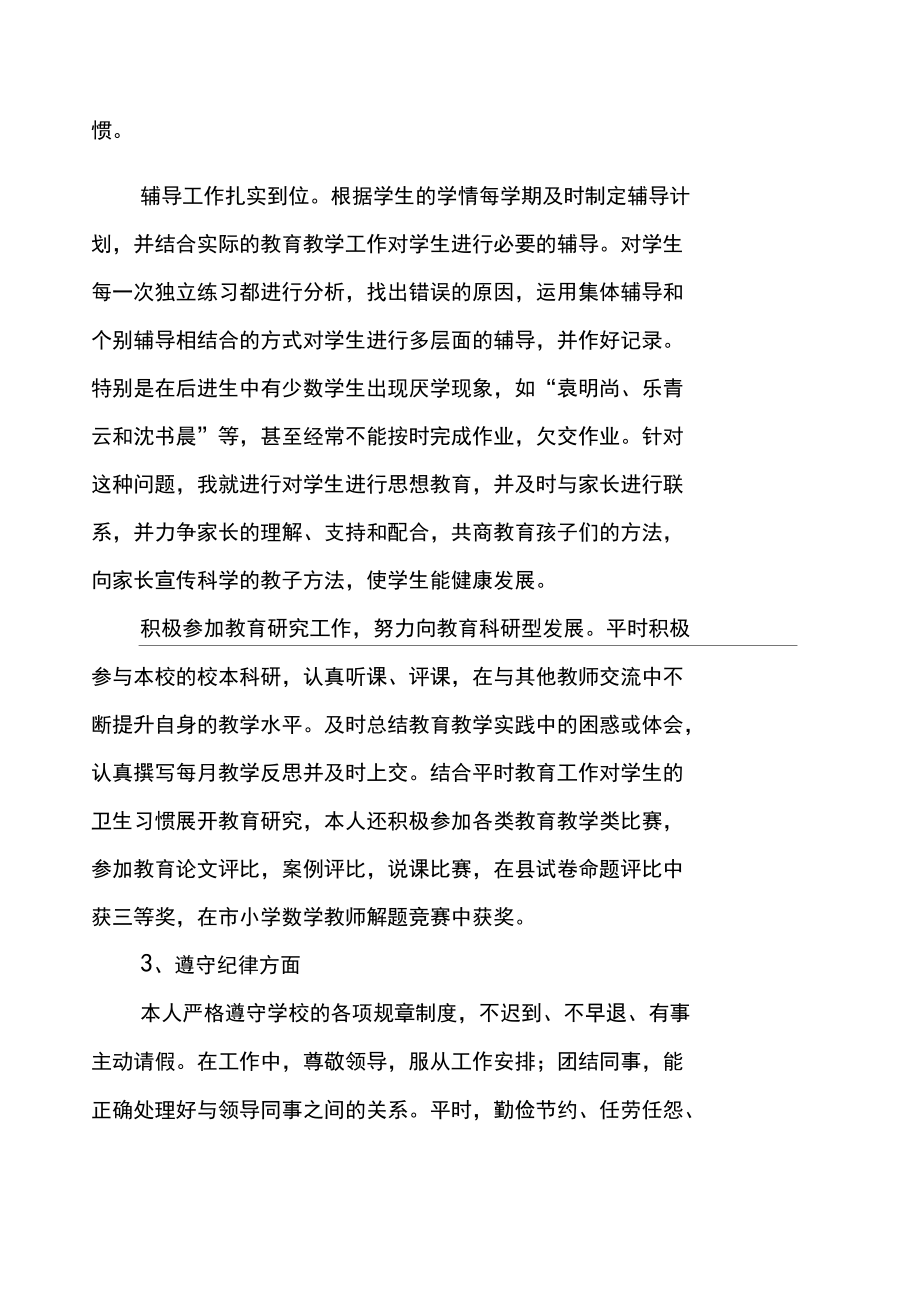 小学教师数学工作总结 个人(小学数学教师工作总结9篇)