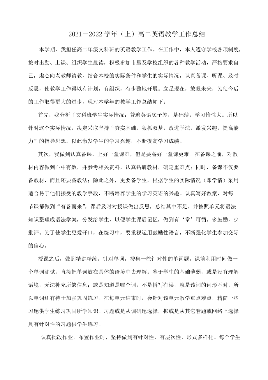 小学英语教师工作总结 个人2020_小学英语教师工作总结个人2022