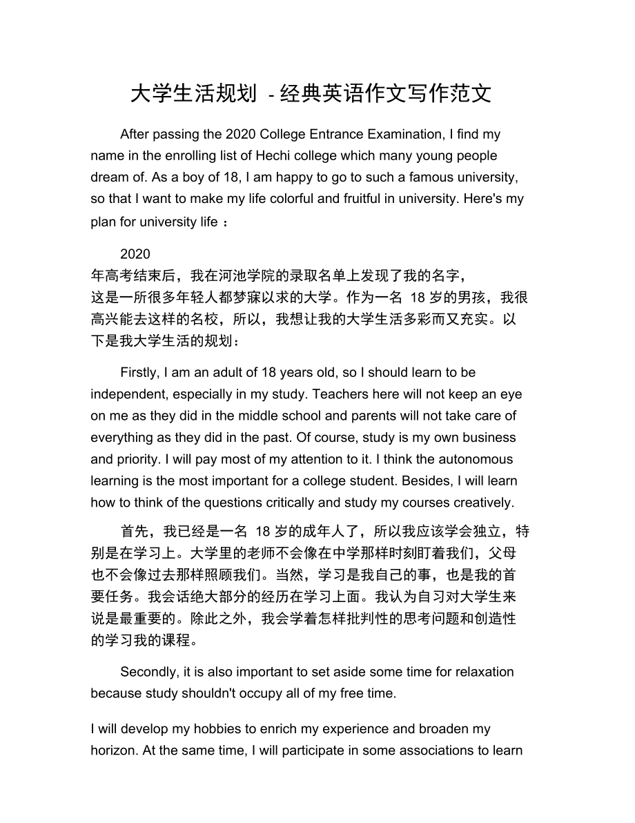 大学生英语作文模板及范文手抄版_大学生英语作文模板及范文