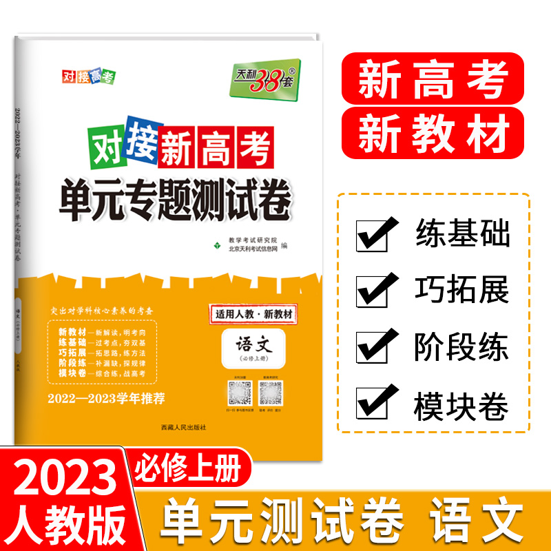 高一语文必修上册人教版电子书2022(高一语文必修上册人教版)