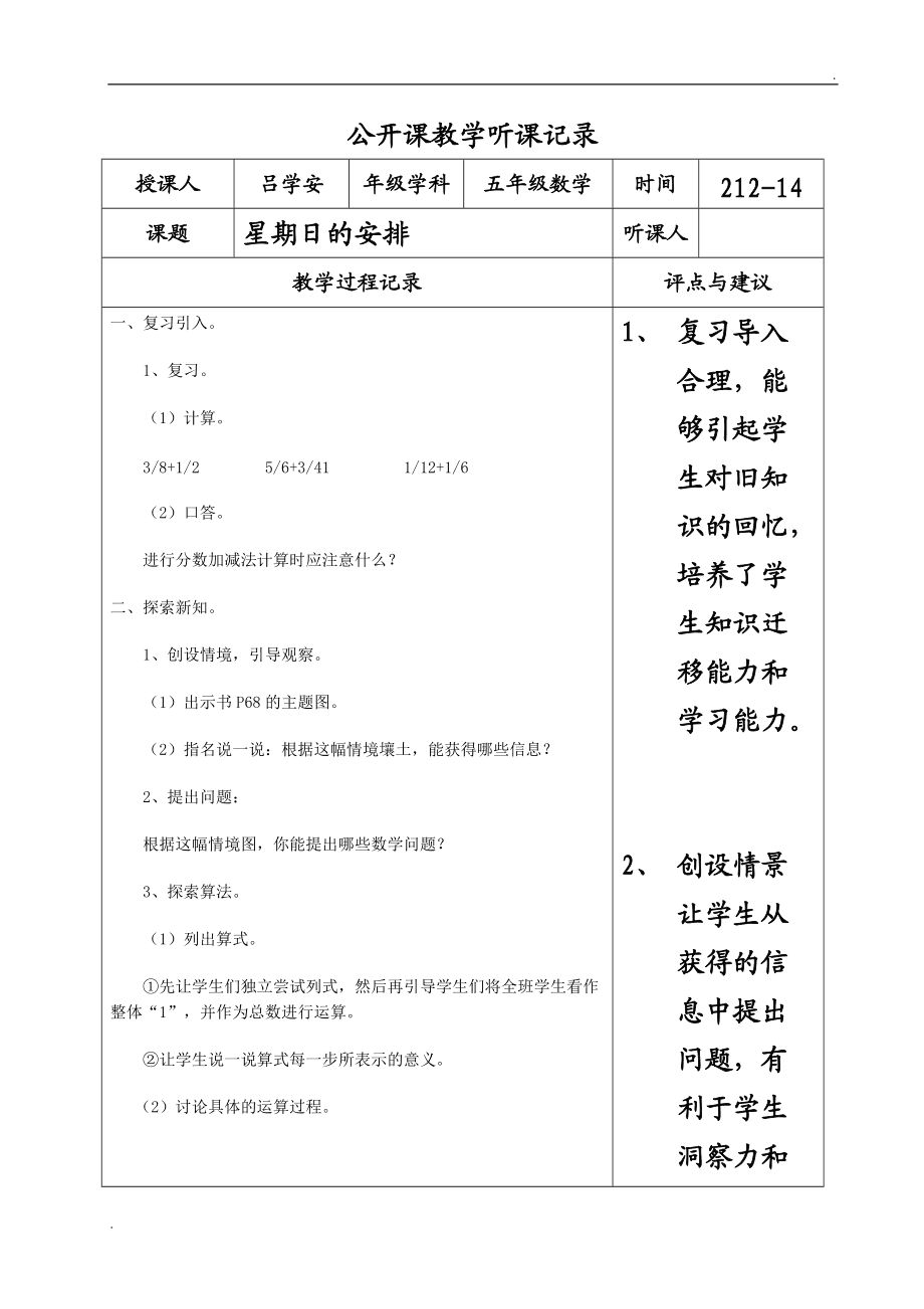 小学语文听课记录表40篇怎么写_小学语文听课记录表40篇
