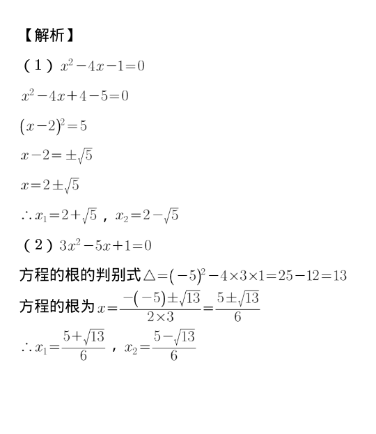 初中数学公式法解方程的公式(初中数学公式法解方程的公式有哪些)