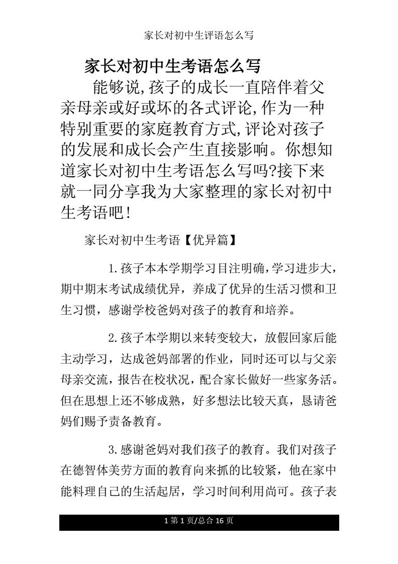 初中语文试卷家长评语怎么写(初中语文试卷家长评语怎么写好)