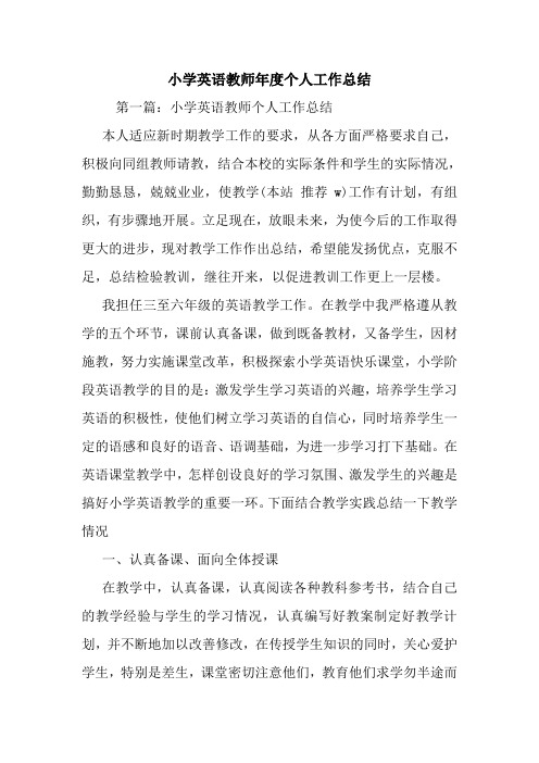 小学英语三年级上册教学工作总结_小学英语三年级上册教学工作总结范文
