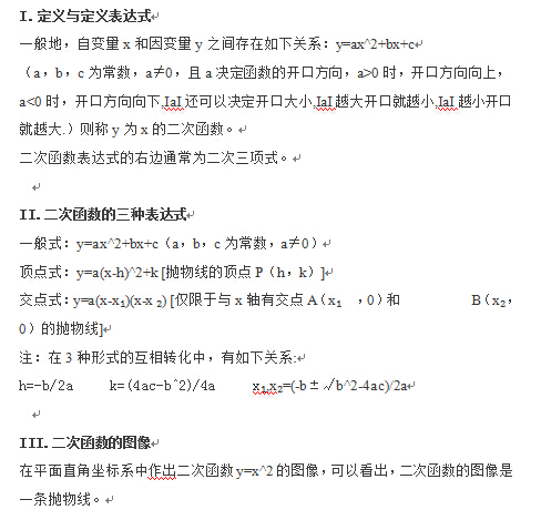 初中数学公式知识点(数学初中公式总结归纳)