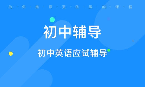学初中英语用什么软件好(学初中英语哪个软件好)