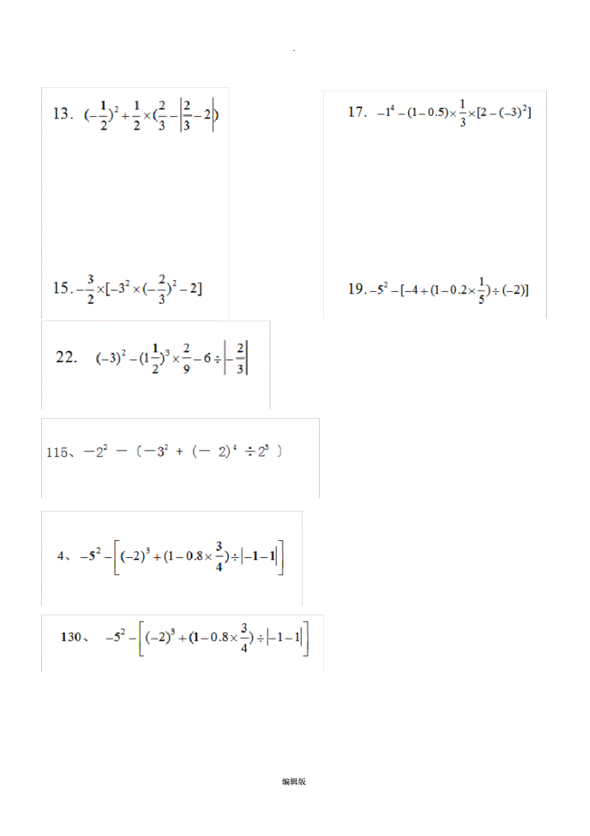 初一数学上册计算题100道(初一数学上册计算题100道及答案过程)