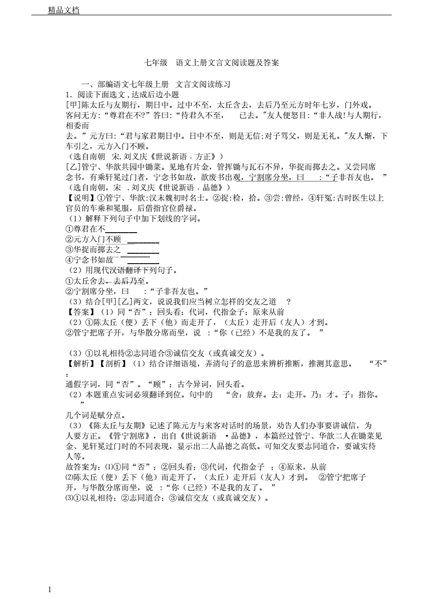 包含初中语文文言文学情分析方案的词条