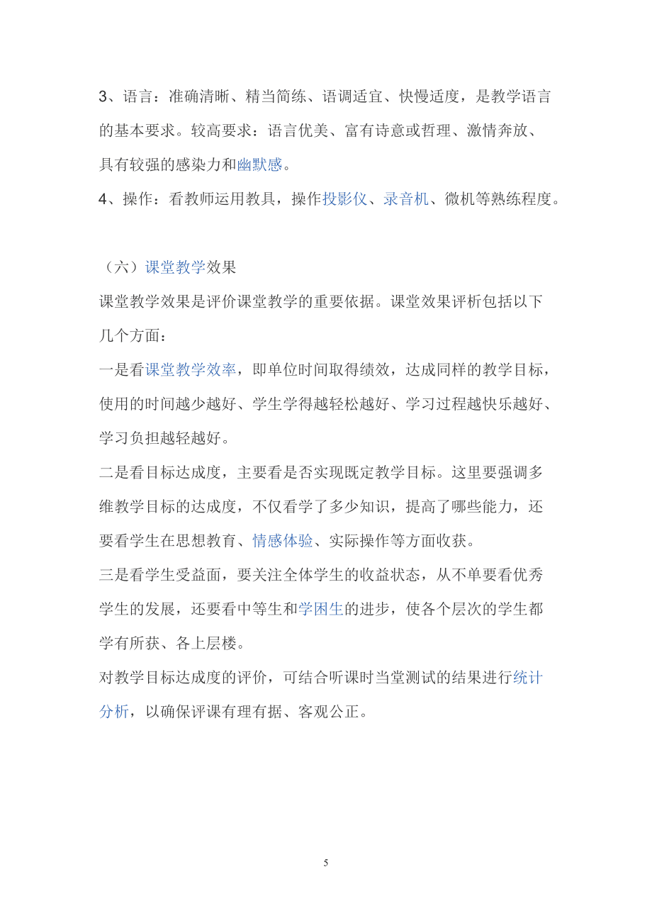 小学语文课堂教学评价用语_小学语文课堂教学评价用语论文