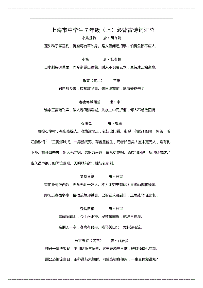 初中语文古诗词教学论文_初中语文古诗