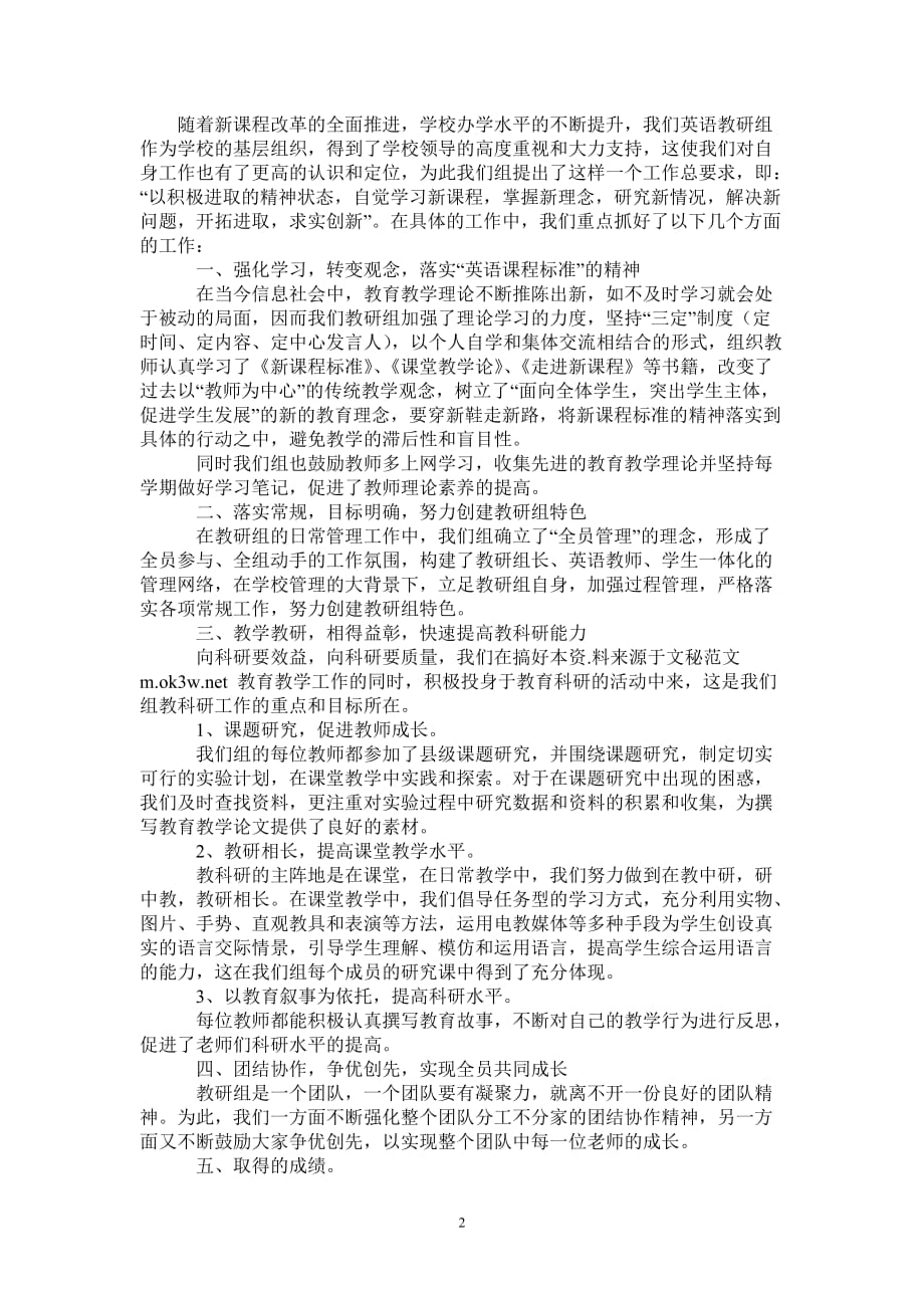 2021年小学英语工作总结(2021年小学英语工作总结报告)