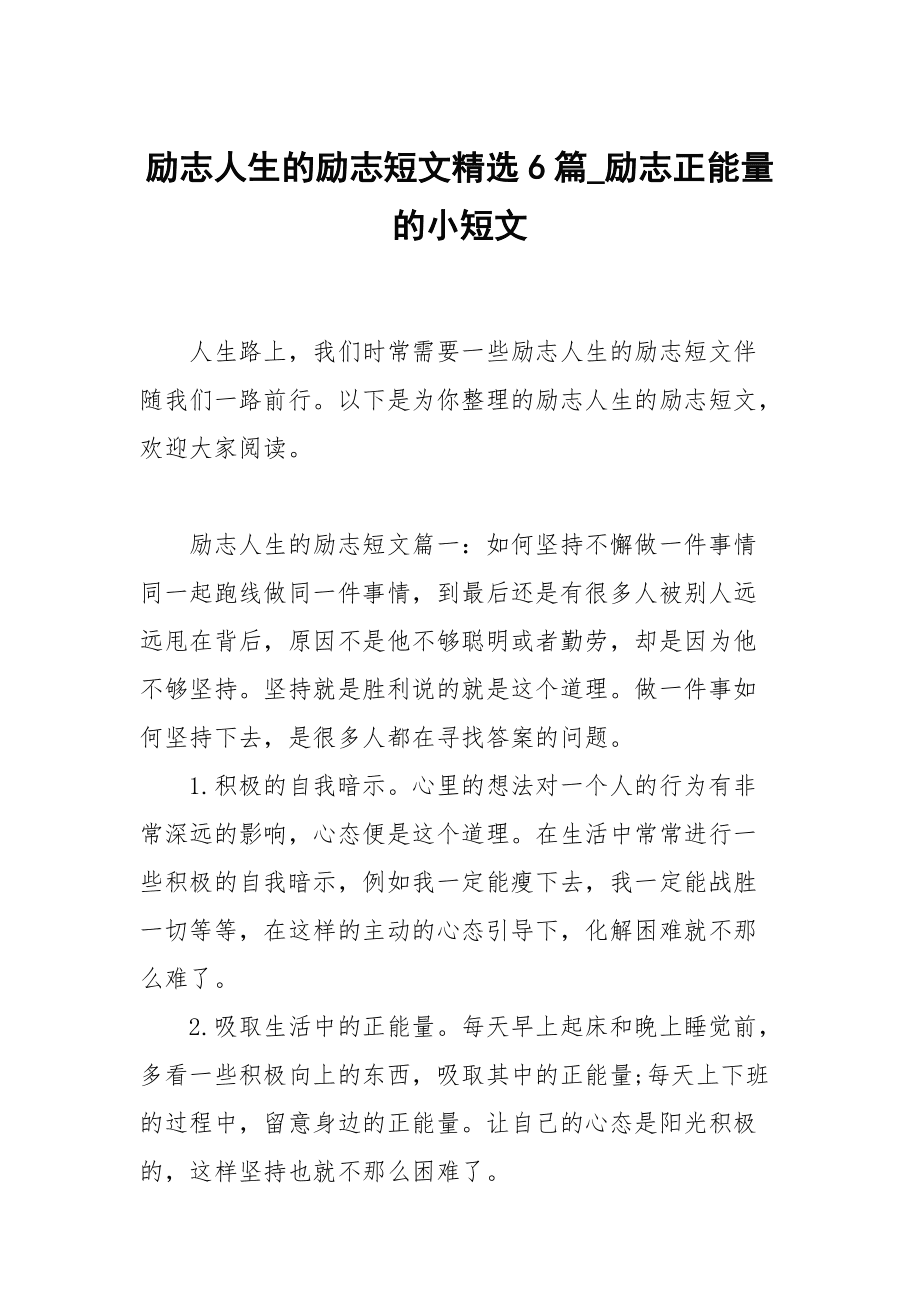 正能量的英文短文100字(正能量的英文短文50字)