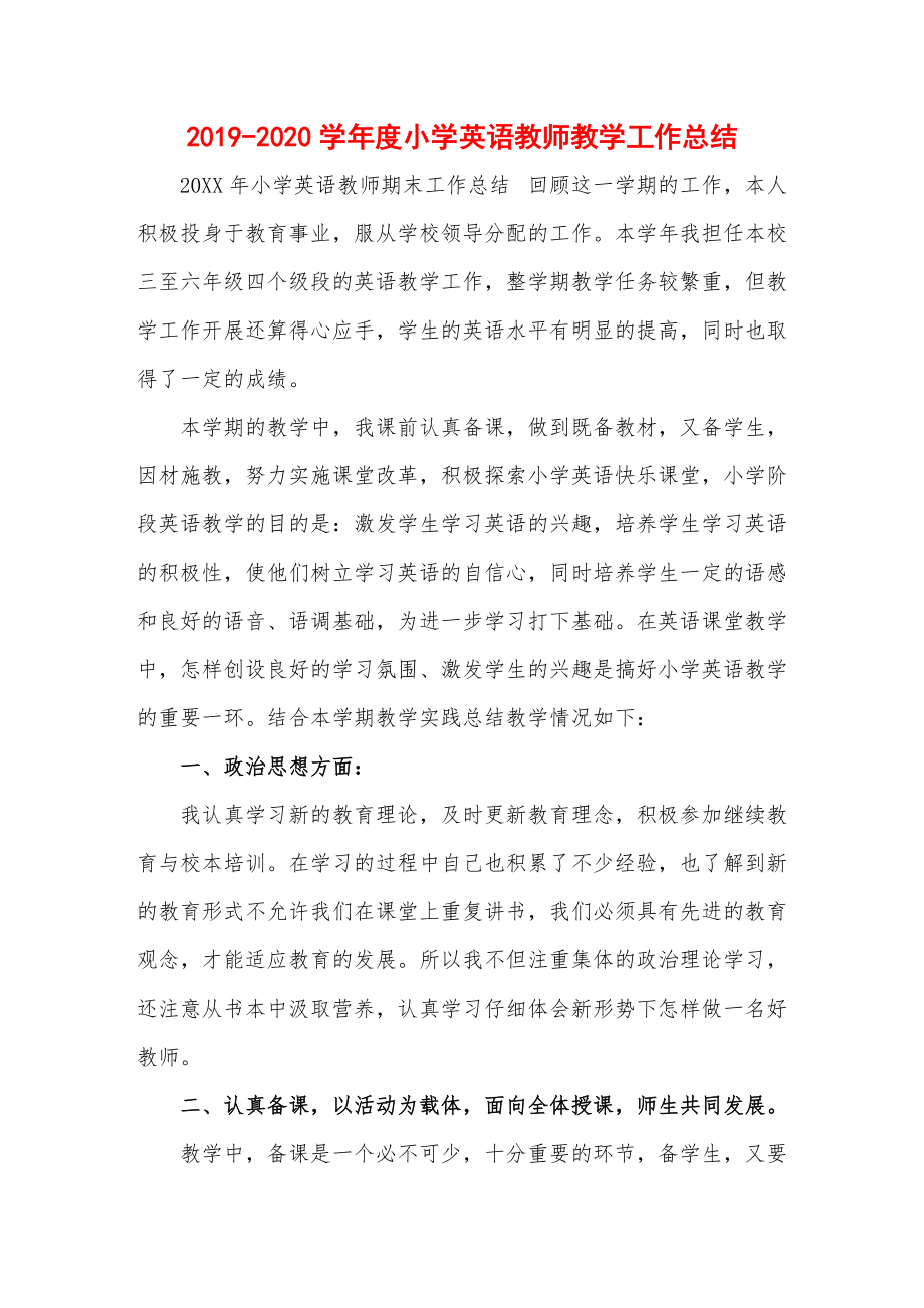 本学期教学工作总结英语翻译(本学期教学工作总结英语)