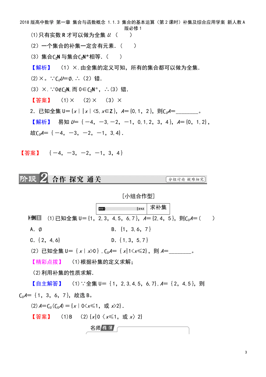 高中数学集合教学设计_高中数学集合教学设计及反思
