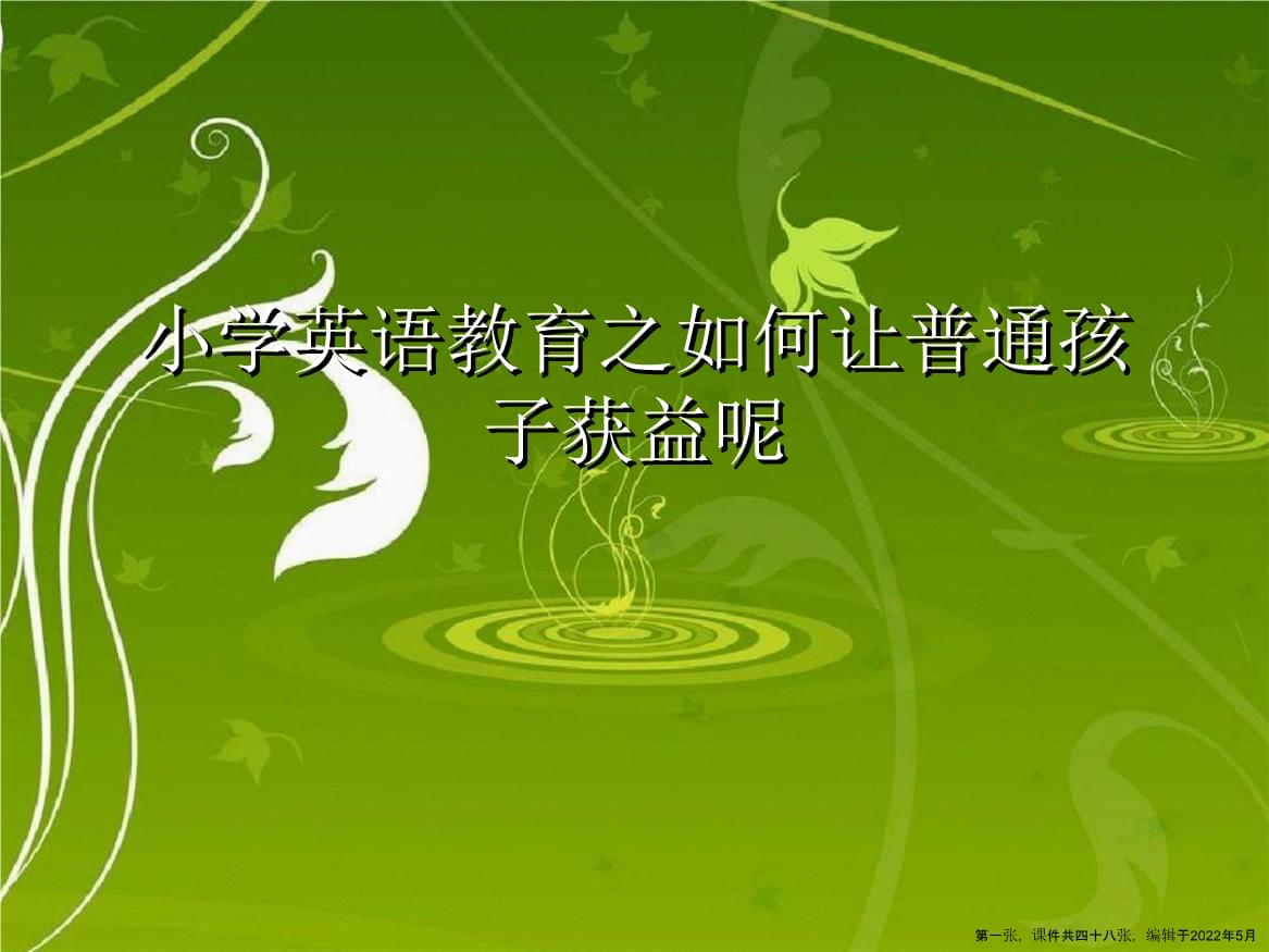 小学英语教育英文怎么说(小学英语教育英文)
