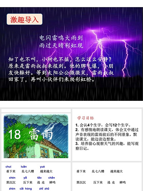 部编版二年级下册语文雷雨课文(小学语文二年级下册课文雷雨)