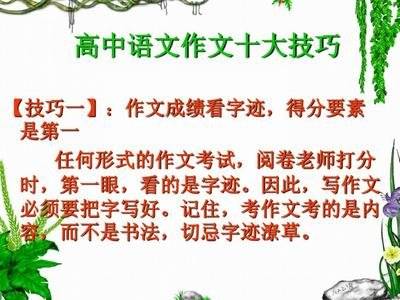 高中语文作文怎么才能得高分(高中语文作文怎么才能得高分呢)
