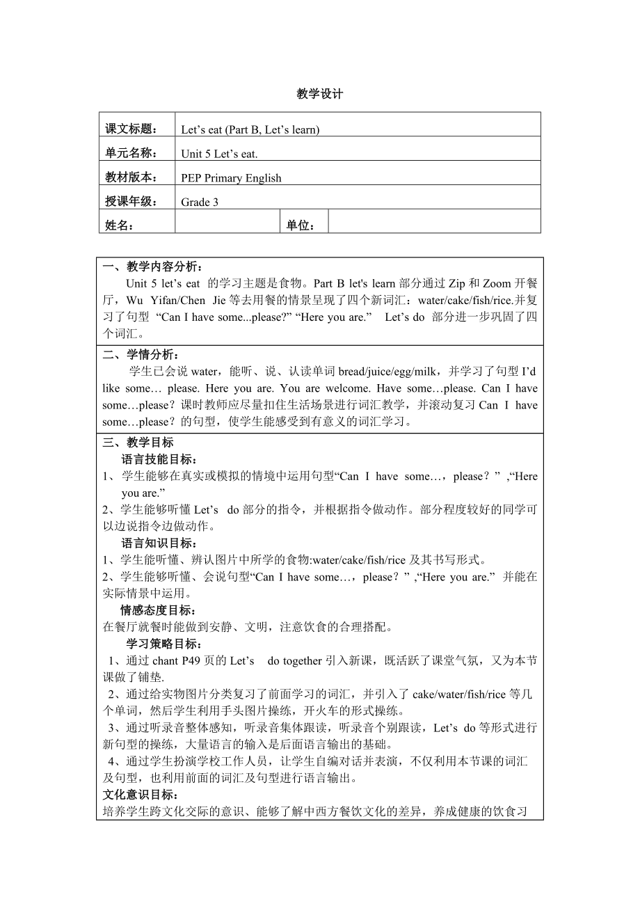 小学英语教案包括哪几个部分_小学英语教案包括哪几个部分组成