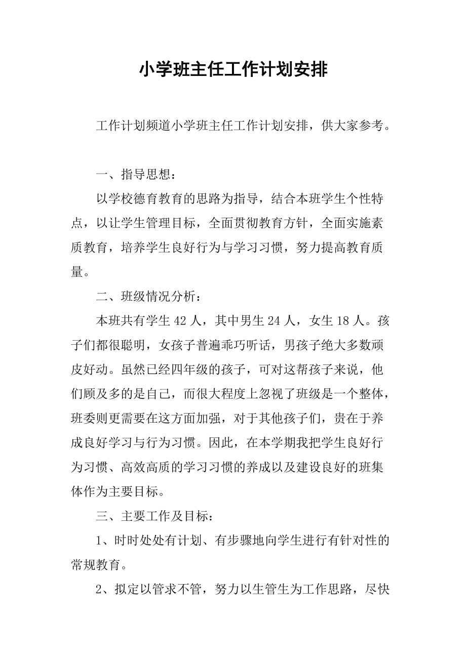 小学语文教师教学工作计划三年级上册_小学语文教师教学工作计划