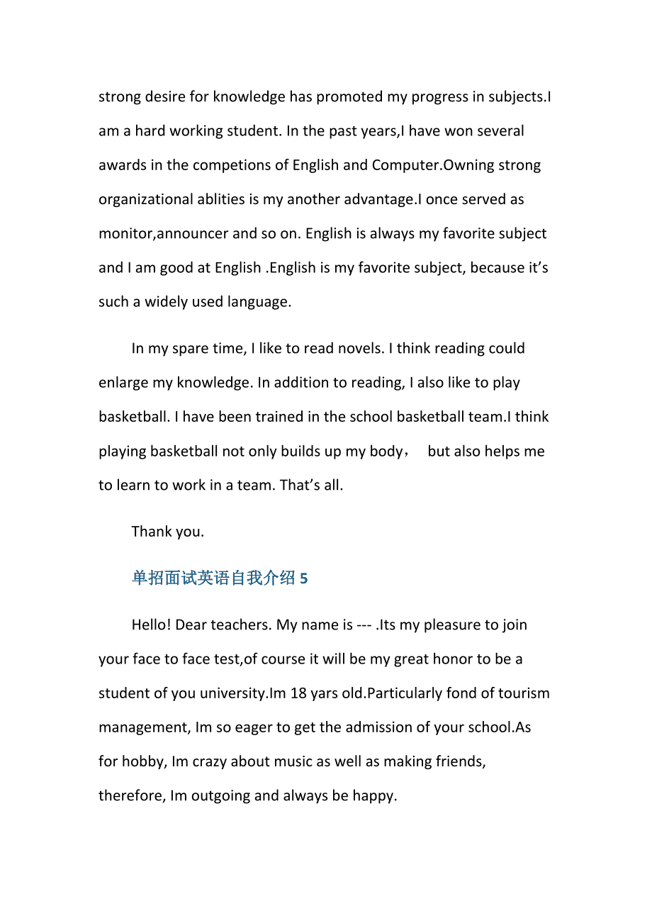 面试英语自我介绍要多久_面试英语自我介绍要多久才能过