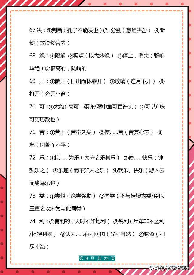 初中语文必背知识点可打印(初中语文必背知识点)
