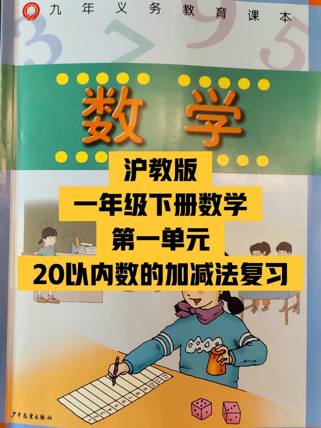 小学一年级数学下册教学视频苏教版_小学一年级数学下册教学视频