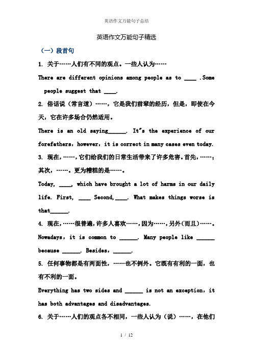 英语作文常用万能句子书信(英语作文常用万能句子)
