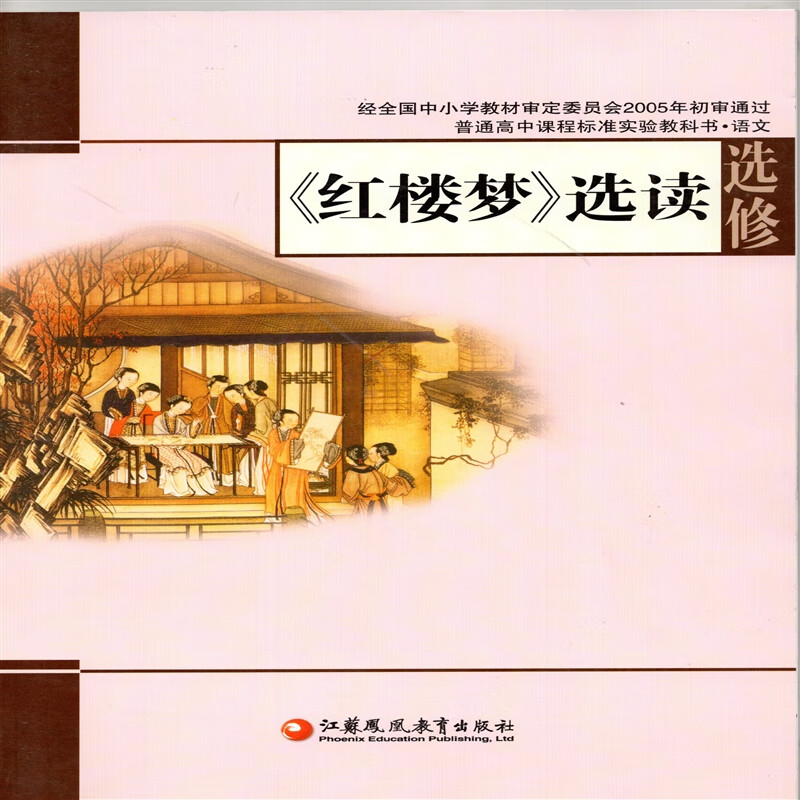 高中语文教科书封面图片_高中语文教科书封面