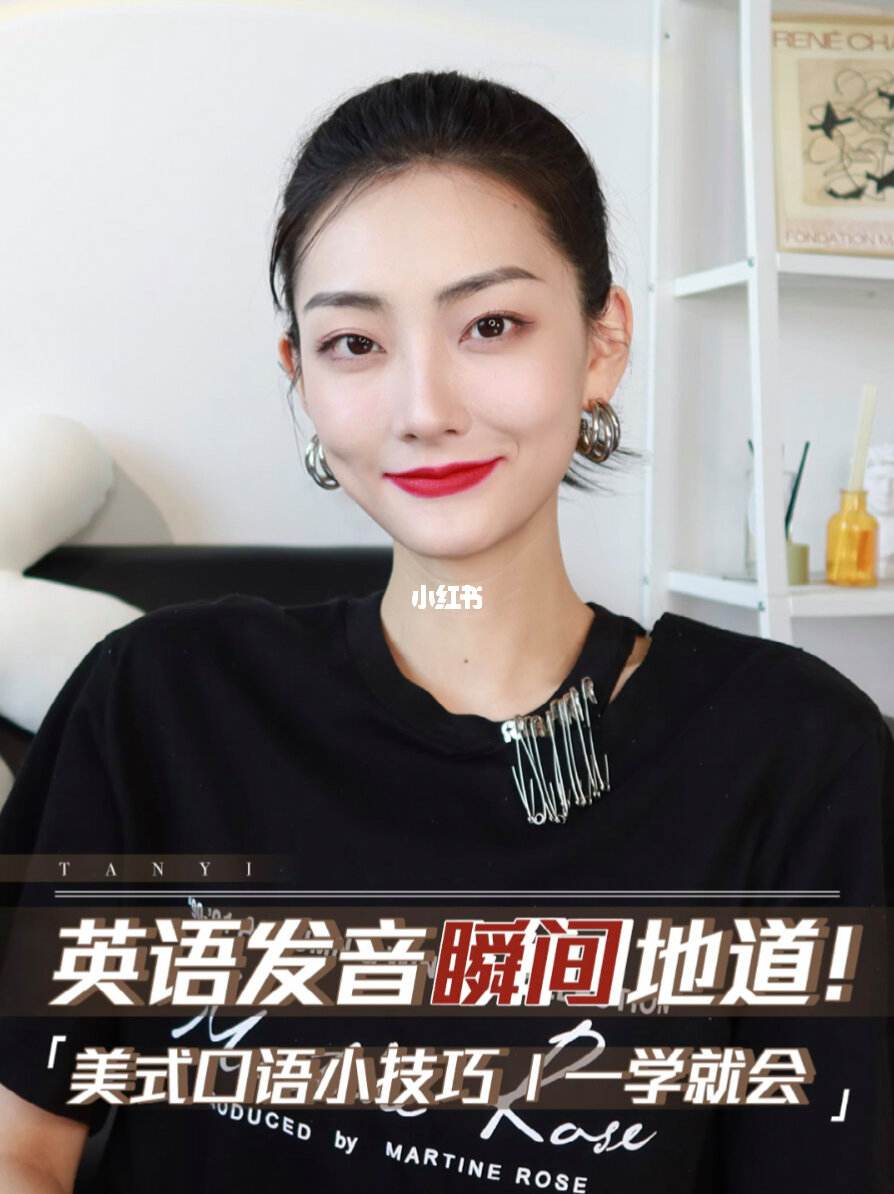 英语口语怎么练出美式口音_美式口音 英语