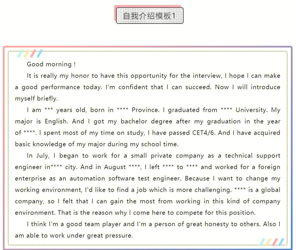 面试英语自我介绍模板怎么写_面试英语自我介绍模板