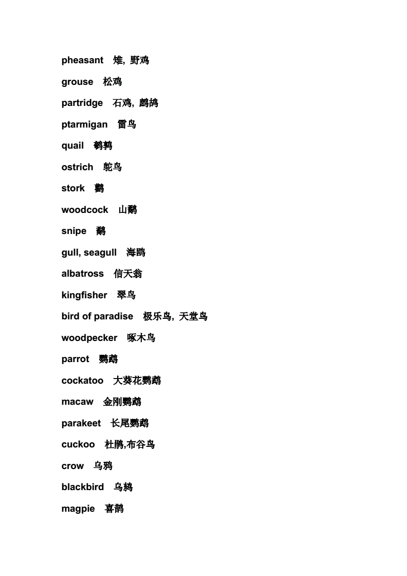 英语翻译中文字典(英语翻译中文字)